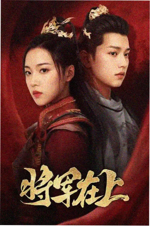 闪婚总裁的隐藏身份 剧照